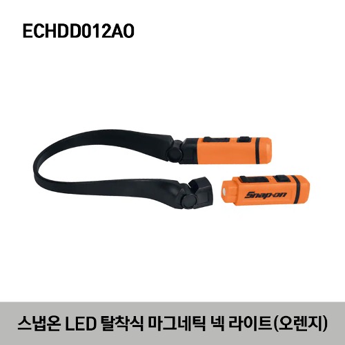 ECHDD012AO Neck Light with Removable Lights, Orange 스냅온 LED 탈착식 마그네틱 넥라이트 (오렌지)