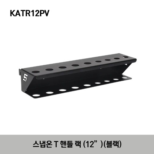 KATR12PV T-Handle Rack (12&quot;) (Textured Black) 스냅온 T핸들 랙 12&quot; (305mm)(블랙)