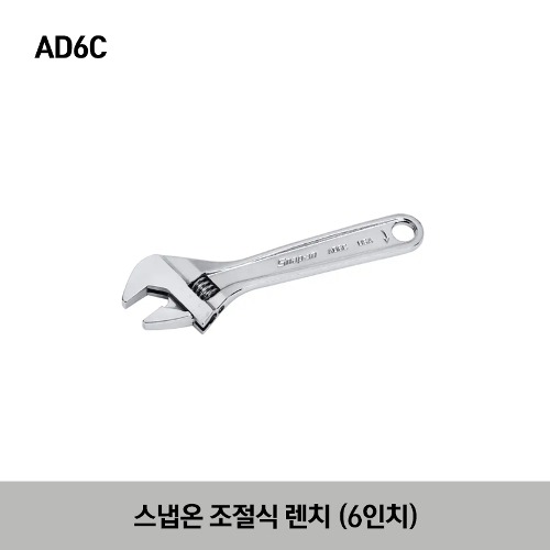 AD6C 6&quot; Adjustable Wrench 스냅온 6인치 조절식 렌치 (155mm) (AD6B→AD6C 로 변경)