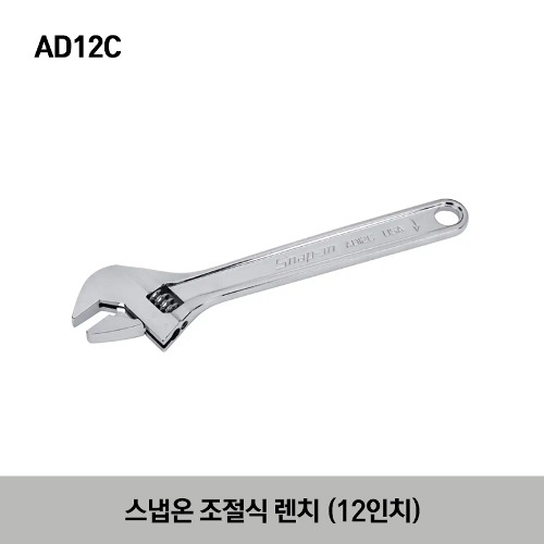 AD12C 12&quot; Adjustable Wrench 스냅온 12인치 조절식 렌치 (305mm) (AD12B → AD12C 로 변경)