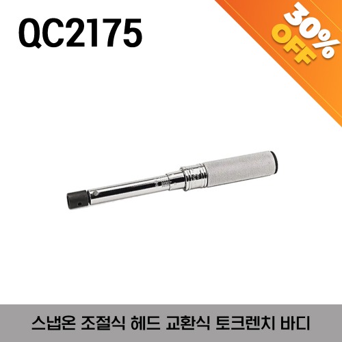 [아울렛제품 / 30%할인] QC2I75 Adjustable Torque Wrench Body 스냅온 조절식 헤드 교환식 토크렌치 바디