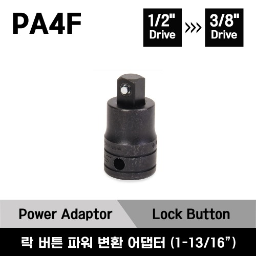 PA4F 3/8&quot; External Drive → 1/2&quot; Internal Drive Lock Button Power Adaptor(1-13/16&quot;) 스냅온 1/2” 내부드라이브 → 3/8&quot; 내부드라이브 락 버튼 파워 변환 어댑터 (46mm)