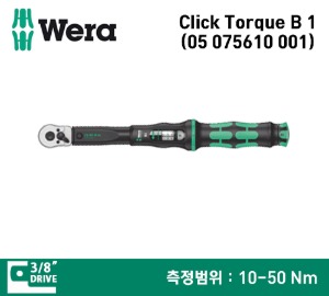WERA Click-Torque B 1 (05075610001) Torque Wrench with Reversible Ratchet, 3/8&quot; Drive, 10-50 Nm 베라 3/8&quot; 드라이브 클릭형 토크렌치 (10-50 Nm)