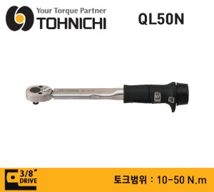 TOHNICHI QL50N Adjustable Click Type Torque Wrench, 10-50 Nm 토니치 3/8&quot; 드라이브 조절식 표준형 토크렌치 (작업용)