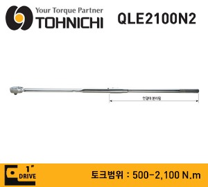 TOHNICHI QLE2100N2 Ratchet Head Type Adjustable Torque Wrench, 500-2,100 N.m 토니치 QLE형 라쳇 타입 토크렌치 (작업용)