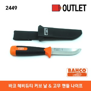 [아울렛제품 / 10%할인] BAHCO 2449 Heavy Duty Wrecking Knives with Curved Blade and Rubberised Handle 바코 헤비듀티 커브 날 &amp; 고무 핸들 나이프