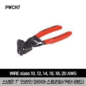 PWCH7 7&quot; In-line Wire Stripper/ Cutter (Red) 스냅온 인라인 와이어 스트리퍼/커터 (레드) (10, 12, 14, 16, 18, 20 AWG)