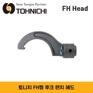 TOHNICHI FH Head Fook Wrench Head 토니치 FH형 후크 렌치 헤드 / FH15Dx30, FH15Dx38, FH15Dx45, FH15Dx52, FH15Dx58, FH19Dx65, FH22Dx75, FH22Dx85