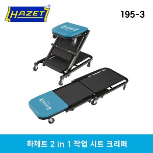 HAZET 195-3 2 in 1 Workshop Seat + Lounger Roller Seat 하제트 2 in 1 작업 시트 크리퍼