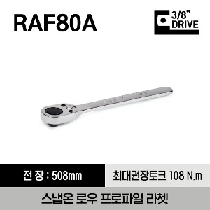 RAF80A 3/8&quot; Drive Dual 80® Technology Low-Profile Ratchet 스냅온 3/8&quot; 드라이브 로우 프로파일 라쳇