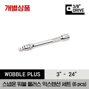 FXKL 3/8&quot; Drive Quick-Release Locking Knurled Extension (3&quot;-24&quot;) 스냅온 3/8”드라이브 퀵 릴리즈 락킹 익스텐션 (구성 : FXKL3A, FXKL6A, FXKL8A, FXKL11A, FXKL12A, FXKL24A)