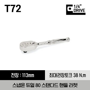 T72 1/4&quot; Drive Dual 80® Technology Standard Handle Ratchet 스냅온 1/4&quot; 드라이브 듀얼 80 스탠다드 핸들 라쳇