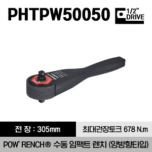 PHTPW50050 1/2&quot; Drive POW’RENCH® Manual Impact Wrench, Bi-Directional 스냅온 1/2&quot; 드라이브 POW’RENCH® 메뉴얼 임팩 렌치 (500 ft-lb/678 N.m)