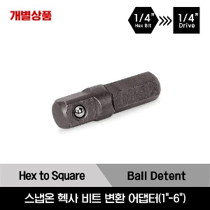 GMB 1/4&quot; Drive 1/4&quot; Hex-To-1/4&quot; Square Adaptor 스냅온 1/4&quot; 드라이브 1/4&quot; 헥사 → 1/4&quot;드라이브 변환 어댑터(1&quot;-6&quot;) / GMB3041, GMB3042, GMB3046