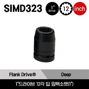 SIMD323 1&quot;Drive 12-Point SAE 1&quot; Flank Drive® Deep Impact Socket 스냅온 1&quot;드라이브 12각 인치사이즈 딥 임펙소켓(1&quot;)/SIMD323