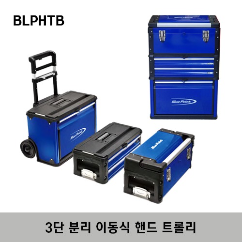 BLPHTB Hand Trolley (Blue-Point®) 스냅온 블루포인트 3단 분리 이동식 핸드 트롤리 캐리어 공구함