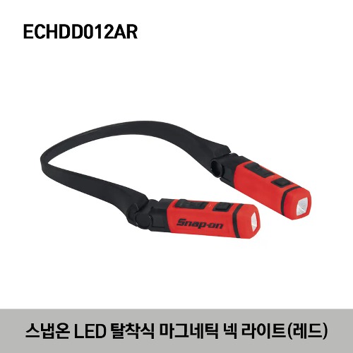 ECHDD012AR Neck Light with Removable Lights, Red 스냅온 LED 탈착식 마그네틱 넥라이트 (레드)