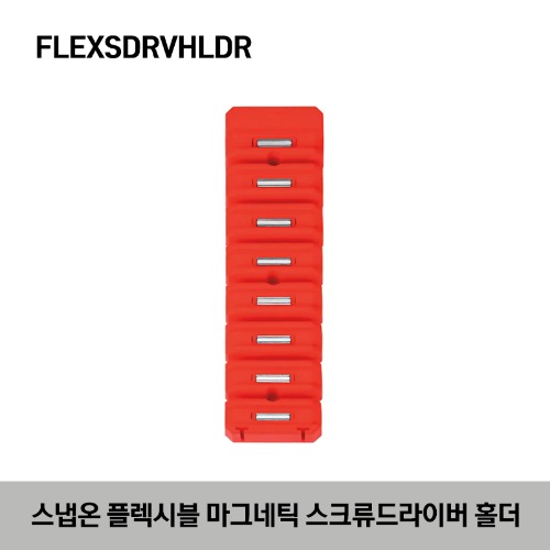 FLEXSDRVHLDR Flexible Magnetic Screwdriver Holder 스냅온 플렉시블 마그네틱 스크류드라이버 홀더
