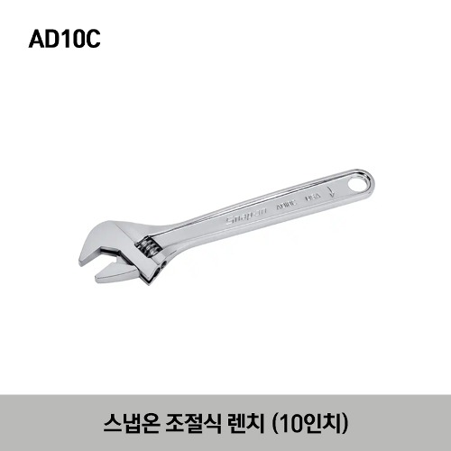 AD10C 10&quot; Adjustable Wrench 스냅온 10인치 조절식 렌치 (255mm) (AD10B → AD10C 로 변경)