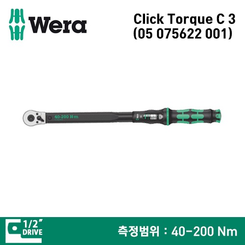WERA Click-Torque C 3 (05075622001) Torque Wrench with Reversible Ratchet, 1/2&quot; Drive, 40-200 Nm 베라 1/2&quot; 드라이브 클릭형 토크렌치 (40-200 Nm)