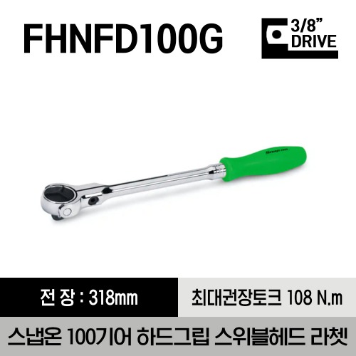 FHNFD100G 3/8&quot; Drive 100-Tooth Hard Grip Swivel Head Ratchet, Green 스냅온 3/8&quot; 드라이브 100기어 하드그립 스위블 헤드 라쳇 (그린)