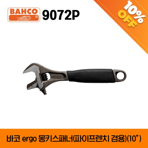 [아울렛제품/ 10%할인] BAHCO 9072P  ERGO™ rubber handle central nut phosphated adjustable wrench with reversible jaw (10”) 바코 ERGO 몽키스패너 (파이프렌치 겸용) (10”)