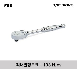 F80 3/8&quot; Drive Dual 80® Technology Standard Handle Ratchet 스냅온 3/8&quot; 드라이브 듀얼 80 스탠다드 핸들 라쳇 (기어수 : 80 / 전체길이 : 189 mm)