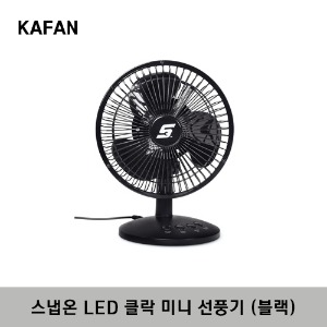 KAFAN LED Clock, Two-Speed Fan (Black) 스냅온 LED 클락 미니 선풍기 (블랙)