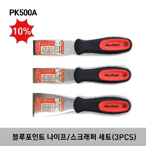 [아울렛제품 / 10%할인] PK500 Putty Knifes/ Scrapers (3pcs) (Blue-Point®) 스냅온 블루포인트 나이프/스크래퍼 세트 (3 pcs)