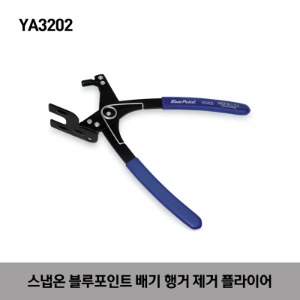YA3202 Exhaust Hanger Removal Pliers (Blue-Point®) 스냅온 블루포인트 배기 행거 제거 플라이어