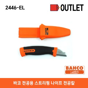 [아울렛제품 / 10%할인] BAHCO 2446-EL Electrician Stripping Knives for Both Hands Use 바코 전공용 스트리핑 나이프 전공칼