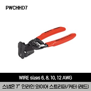 PWCHHD7 7&quot; In-line Wire Stripper/ Cutter (Red) 스냅온 7&quot; 인라인 와이어 스트리퍼/커터 (레드) (6, 8, 10, 12 AWG)