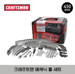 Craftsman Mechanic&#039;s Tool Set With 3 Drawer Case (450 pcs) 크래프트맨 메케닉 툴 세트 (3 서랍 케이스 포함) (450 pcs)