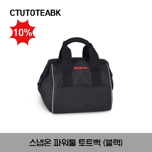 [아울렛제품 / 10%할인] CTUTOTEABK Heavy Duty Power Tool Tote Bag (size : 320 x 255 x 250 mm) 스냅온 파워툴 토트백 (블랙)