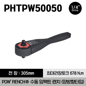 PHTPW50050 1/2&quot; Drive POW’RENCH® Manual Impact Wrench, Bi-Directional 스냅온 1/2&quot; 드라이브 POW’RENCH® 메뉴얼 임팩 렌치 (500 ft-lb/678 N.m)