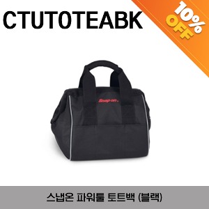 [아울렛제품 / 10%할인] CTUTOTEABK Heavy Duty Power Tool Tote Bag (size : 320 x 255 x 250 mm) 스냅온 파워툴 토트백 (블랙)