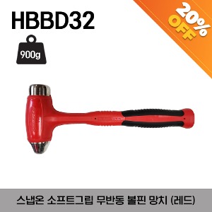 [아울렛제품/ 20%할인] HBBD32 32 oz Ball Peen Soft Grip Dead Blow Hammer(Red) 스냅온 소프트그립 무반동 볼핀 망치 (레드)