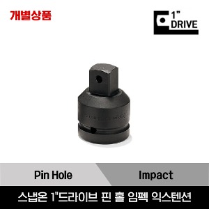 1&quot;Drive Pin Hole Impact Extension 스냅온 1&quot;드라이브 핀 홀 임펙 익스텐션/IM133, IM63B, IM123