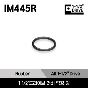 IM445R Rubber Locking Ring 스냅온 1-1/2&quot;드라이브 러버 락킹 링/IM445R