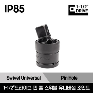 IP85 1-1/2&quot;Drive 6-1/16&quot; Impact Pin Hole Swivel Universal Joint 스냅온 1-1/2&quot;드라이브 핀 홀 스위블 유니버셜 조인트/IP85