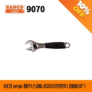 [아울렛제품/ 10%할인] BAHCO 9070 ERGO™ Central Nut Adjustable Wrench (6&quot;) 바코 ERGO 몽키스패너 (파이프렌치 겸용) (6”)
